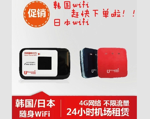 韓國(guó)隨身WIFI租賃、去韓國(guó)