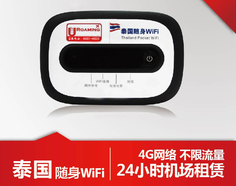 泰國(guó)隨身wifi租賃、普吉島隨身wifi