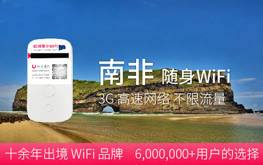 出國(guó)wifi帶上它，既方便又