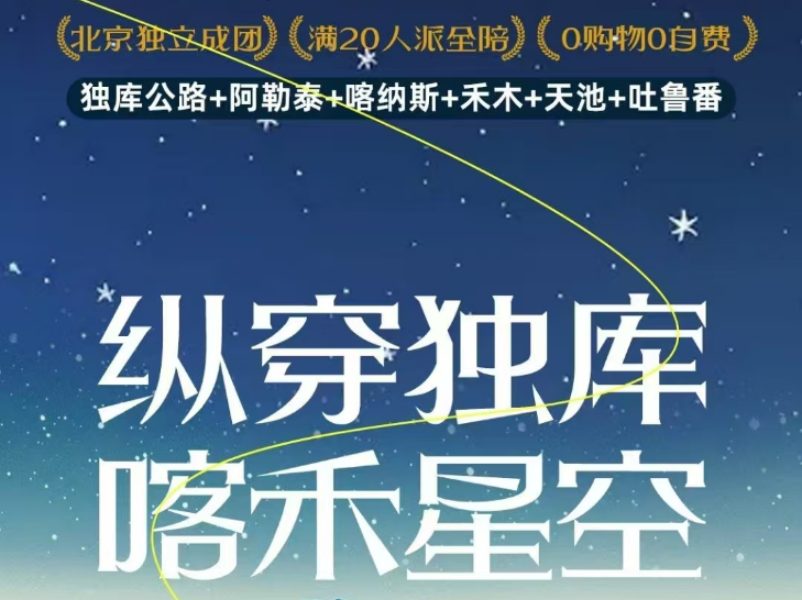 2025 年【新疆-縱穿獨庫·喀